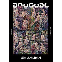 언유주얼 2021.5월호 VOL.12(ANUSUAL MAGAZINE)나는내가나인게, 상세페이지 참조, 상세페이지 참조, 상세페이지 참조