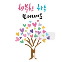 기타 바보사랑[마이드림하우스]마이드림하우스 스텐실도안 bj-3030행복한 하루 보내세요 캘리그라피