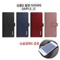 퍼팩트킹 심플D월렛 다이어리 갤럭시S20 갤럭시노트10 갤럭시A퀀텀 갤럭시A90 갤럭시와이드3 갤럭시진2 LG 벨벳 G7 V50S 아이폰11