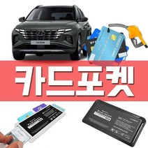 현대 투싼 nx4 전용 카드 수납 포켓, 색상_베이지