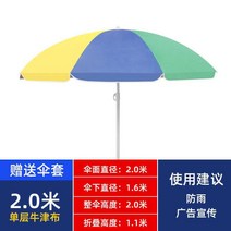 한개 우편 번호 양산 대형 야외 노점 상업용 장사 파라솔, T03-2.0미터 은고무 천