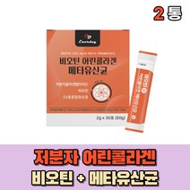 비린맛 어취없는 먹는 생선껍질콜라겐 어린콜라겐 비오틴 비오딘 피쉬콜라겐 유산균 분말 가루 중년 20대 30대 40대 여성 남성 부모님 노인 어른 성인, 2통(1개월)