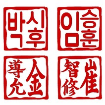 수제도장 백호도장 인감 돌도장, [추가 상품] 양각_단독구매 불가