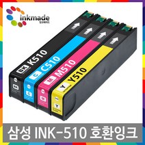 삼성전자 INK-K510 INK-C510 INK-M510 INK-Y510 대용량 재생 호환 잉크 SL-J5520W SL-J5560FW, 1. INK-K510 검정/호환, 1개