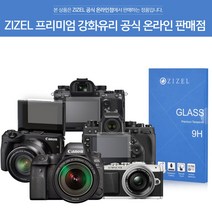 ZIZEL 지젤 소니 RX1RII RX1R2 LCD 강화유리 액정보호필름, 강화유리 필름 1매