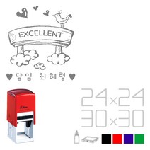 [정품] 고무인닷컴 예쁜 이쁜 새 자동 칭찬 스탬프 스템프 선생님 부모님 엄마 확인 내가 해냄 도장 주문 제작 캐릭터 디자인 디즈니 고무인 도장 마트, 빨강(23mm)