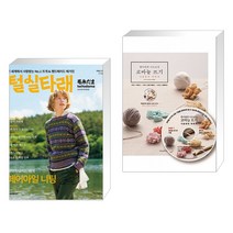 털실타래 Vol.1 : 2022년 가을호 + 한미란의 니트 교실 코바늘 뜨기 (전2권)
