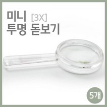 5개 초등과학 빛의굴절 투명 어린이 돋보기 볼록렌즈 실험 과학놀이 학습 유아 어린이집