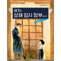 여기가 상해 임시 정부입니다, 바우솔