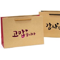 감동 크라프트쇼핑백 10장입/감사합니다쇼핑백/고맙습니다쇼핑백/기념품가방/사은품가방/종이백/답례품쇼핑백/포장용품/종이상자