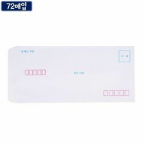 일반인쇄 봉투-72매입 약22.5x10cm 편지봉투, 단품