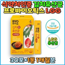 김치유산균 바이오 생유산균 식물유래 유산균 12개 세계특허 식약처인증 CJ유산균연구소 10억 보장 유익균증식 유해균억제 장건강 배변활동 원활 식물성 위산 생존 엘지지 LGG 살아있는 쾌변 스틱 파우더 가루