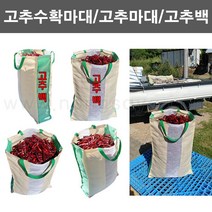 농사야/고추수확마대/고추백/작물수확마대