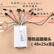 듀얼전동킥보드 60V Jipin 컨트롤러 전기 스쿠터 DC 브러시리스 드라이브 듀얼, 48v25a 단일 드라이브 컨트롤러 + 미터