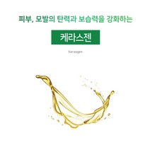 [아로마케이] 케라스젠 (작두콩추출물) 비누 화장품 만들기재료 기능성원료, 100ml