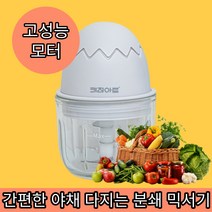 멀티 만능 고추 양파 마늘 야채 채소 스텐 다지기 믹스기 분쇄기