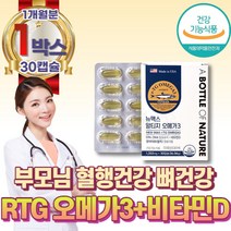 정제어유 멸치 RTG 오메가3 비타민D 임산부 영양제 30대 40대 50대 60대 70대 여성 남성 알티지 혈행건강 건조한눈 눈건강 뼈건강 기억력개선 DHA EPA