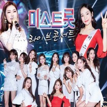 미스트롯 라이브 콘서트 USB