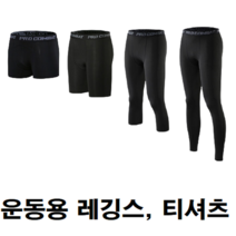 남자 남성 러닝 런닝 마라톤 조깅 등산용 헬스 헬스장 운동 운동용 여름 여름용 쿨 티셔츠 쫄티 쫄바지 레깅스 복장
