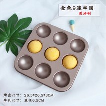 쿠키틀 곰돌이 돼지 모양 틀 쿠키 발바닥 마들렌 공룡 베이킹 놀이, 골든 9 반원 볼(브러시 보내기)