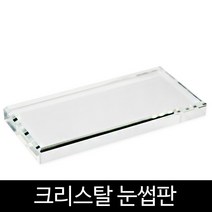 발롱뷰티 크리스탈 눈썹판 속눈썹연장재료, 1개, 크리스탈눈썹판