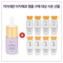 GE7 이지에프 앰플 구매시 샘플 자음수+자음유액 2종 각 15mlx4개 증정, 1개, 10ml