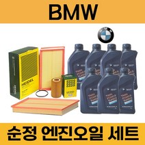 BMW X6 (F16) (14~19년) 엔진오일 세트 (에어크리너 필터 오일필터 묶음), 30d 40d 50d (N57)/ 7통, BMW 순정 LL-04  필터세트