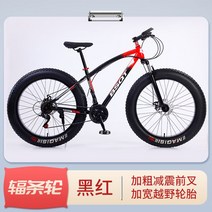 MTB 산악자전거 광폭타이어 오프로드 고성능 팻바이크 성인용 여성용 학생용, 21속, 24인치, 스포크휠흑적색