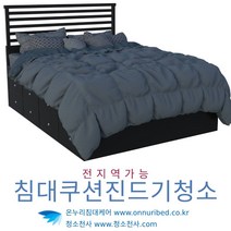 카펫진드기청소 카펫트진드기청소 소파쿠션진드기청소 쇼파쿠션진드기청소 침대쿠션진드기청소 대형쿠션진드기청소 쿠션진드기청소 타일카페트진드기청소