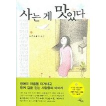 사는 게 맛있다, 이끌리오, 푸르메재단 편