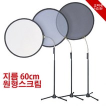 [오빠네사진관] Aurora 원형스크림 60cm 라이트커터(타입선택) - 정밀촬영 광고스튜디오장비, 1개, 투과디퓨져타입
