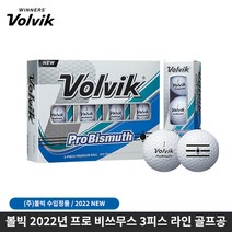 [VOLVIK] 볼빅 2022년 신형 PRO BISMUTH 3피스 12구