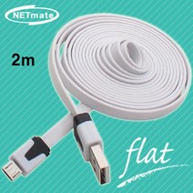 충전 데이터 FLAT 케이블 2m Micro 5핀 화이트