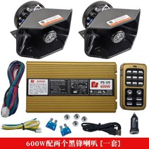 미니큐브 싸이렌 앰프 12v24v 스피커 세트 클락션 경적 개조 카뷰레터 탑재 경찰차 렉카차 사이렌 뽁뽁이, T_600w 세트