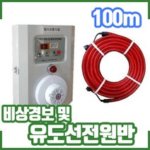 비상경보 및 유도선전원반 100m. 간이피난유도선 전원반. 비상경보내장형