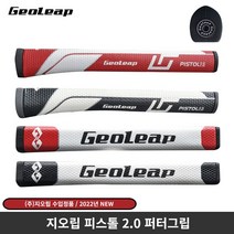 2022 지오립 피스톨 퍼터그립 2.0, 화이트 + 블랙