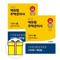 2022년에듀윌주택관리사회계원리기본서 리뷰