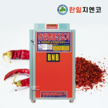 한일 고추건조기 농업용 농사 농수산물 다목적 건조기, 8채반