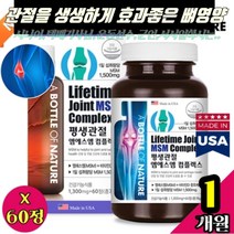 근력개선 관절 생생 연골 생성 영양제 / 저분자 글루코사민 천연 관절완화 보조제 미국산 손발목 남성 여성 남녀 구부릴때 식용 유황 분말 기능 식품