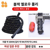 체육관 밧줄 헬스 클라이밍 크로스핏 로프, 38mm-9m【18주니어】보호대 0.4m+장갑