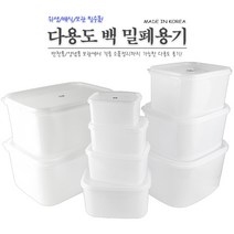 위생 백밀폐용기 13종 모음 김치 보관 소스 다용도, 백밀폐용기 7호