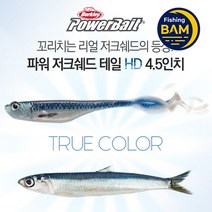 버클리 파워 저크쉐드 테일 HD 4.5인치 광어다운샷 웜, HDBLN HD배도라치