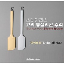 대풍BakeryShop 스텐고리실리콘통주걱(2종세트)