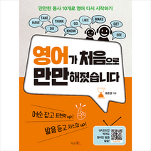 끌리는책 영어가 처음으로 만만해졌습니다 +미니수첩제공