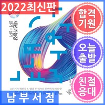 삼원북스 나합격 제선기능장 필기 + 실기 - 실기 필답형 유형별 최신 예상문제 수록 2022