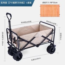 저무리 광폭타이어웨건 캠핑 상판 미니 수레 구르마 테이블 카트 7 인치 오프로드 휠 휴대용 접이식 자동차 야외 트롤리 피크닉 캠프 트레일러, 7인치 고무 유니버셜 오프로드 휠 베이지 플러스
