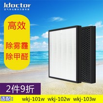 다이슨 공기 청정기 교체 필터 샤오미 Haier WKJ-101W/102W/WKJ-103W 포름알데히드 안개 제거 요소에 적합, [03] WKJ-103W 복합 네트워크