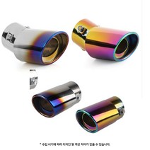 머플러팁 1구 고급 그라데이션 외경 장착 가능 자동차 터보 휘슬 배기 파이프 사운드 테일 스로트 노즐 마후라 튜닝 DIY 셀프 교체 수선 수리 가성비 수입차 국산차 (컬러직선)