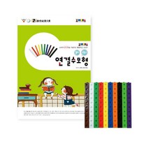 조이매스 연결수모형 수준1 세트 (워크북 1권 + 교구 1개) (전1권)