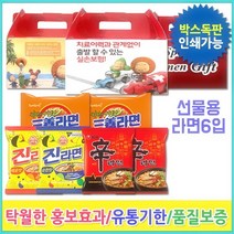 선물용 6입 라면 독판인쇄 컵라면 봉지라면골라담기 봉지라면 신라면 사무실간식 봉지라면5개입 왕뚜껑봉지라면 진라면 봉지라면기계 라면도매, 삼국지선물용라면6입(신라면)